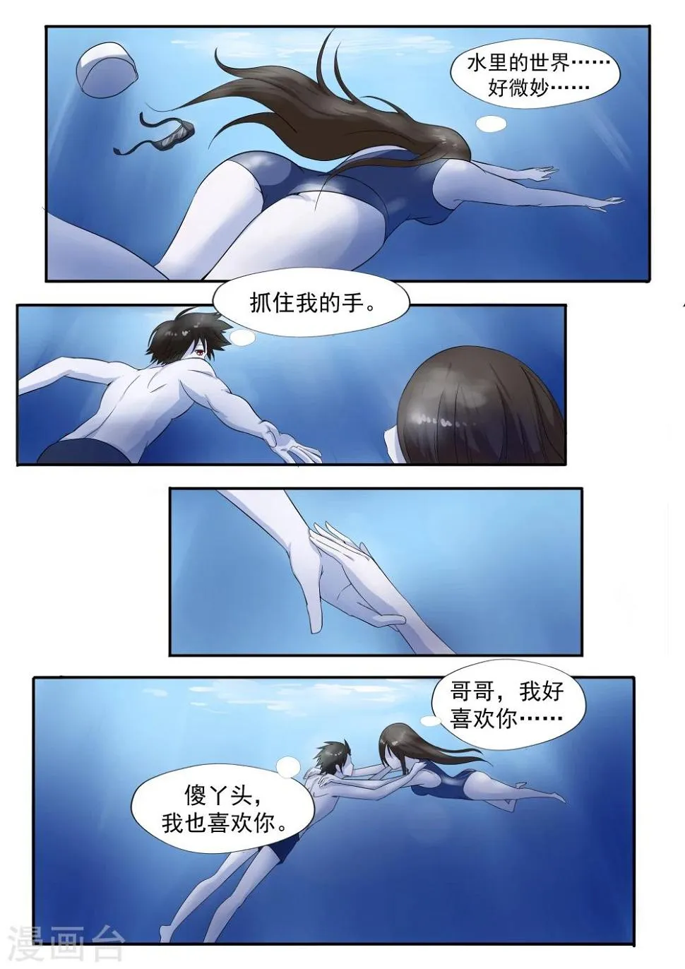 第26话 臆想症 第17页