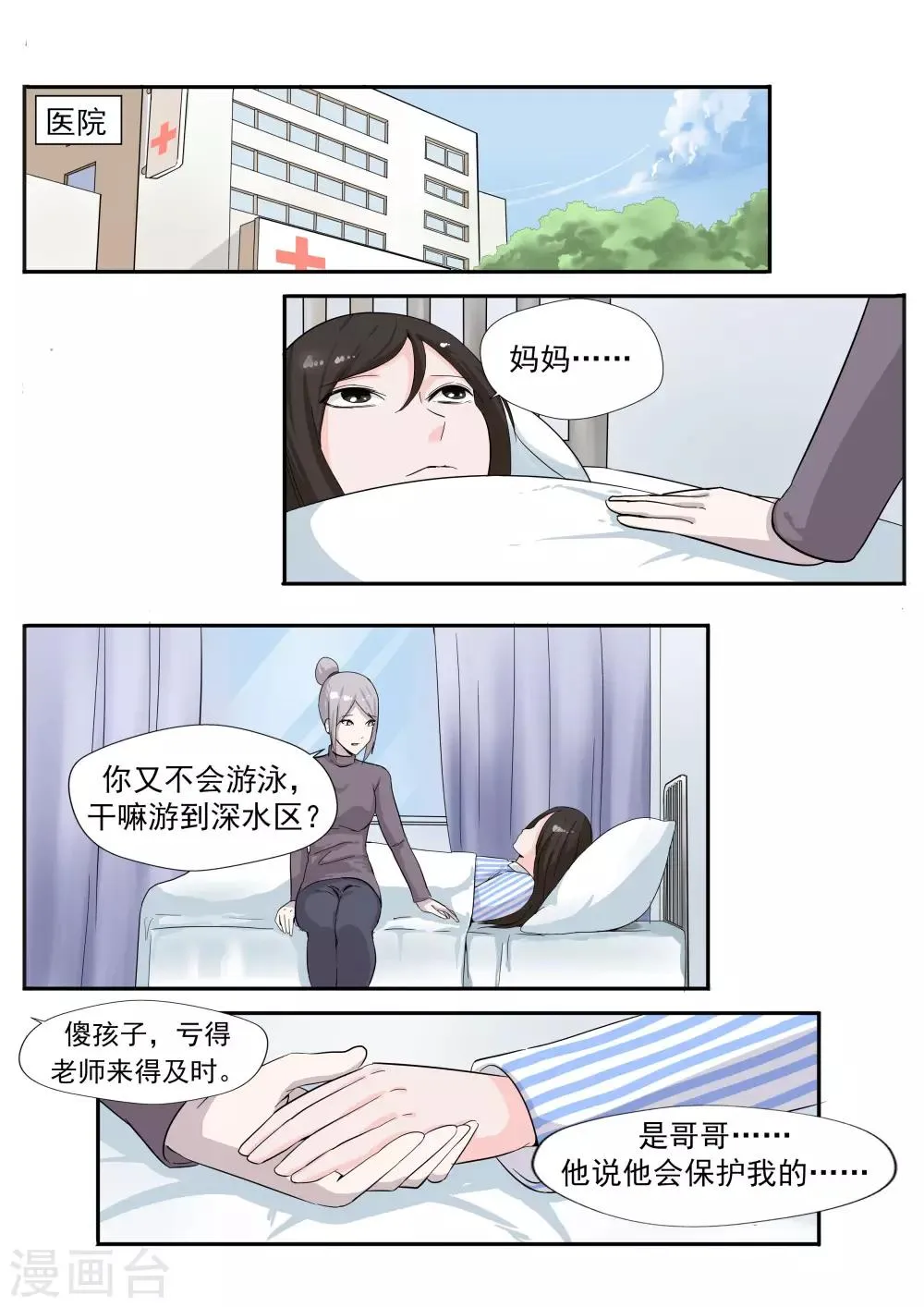 第26话 臆想症 第19页