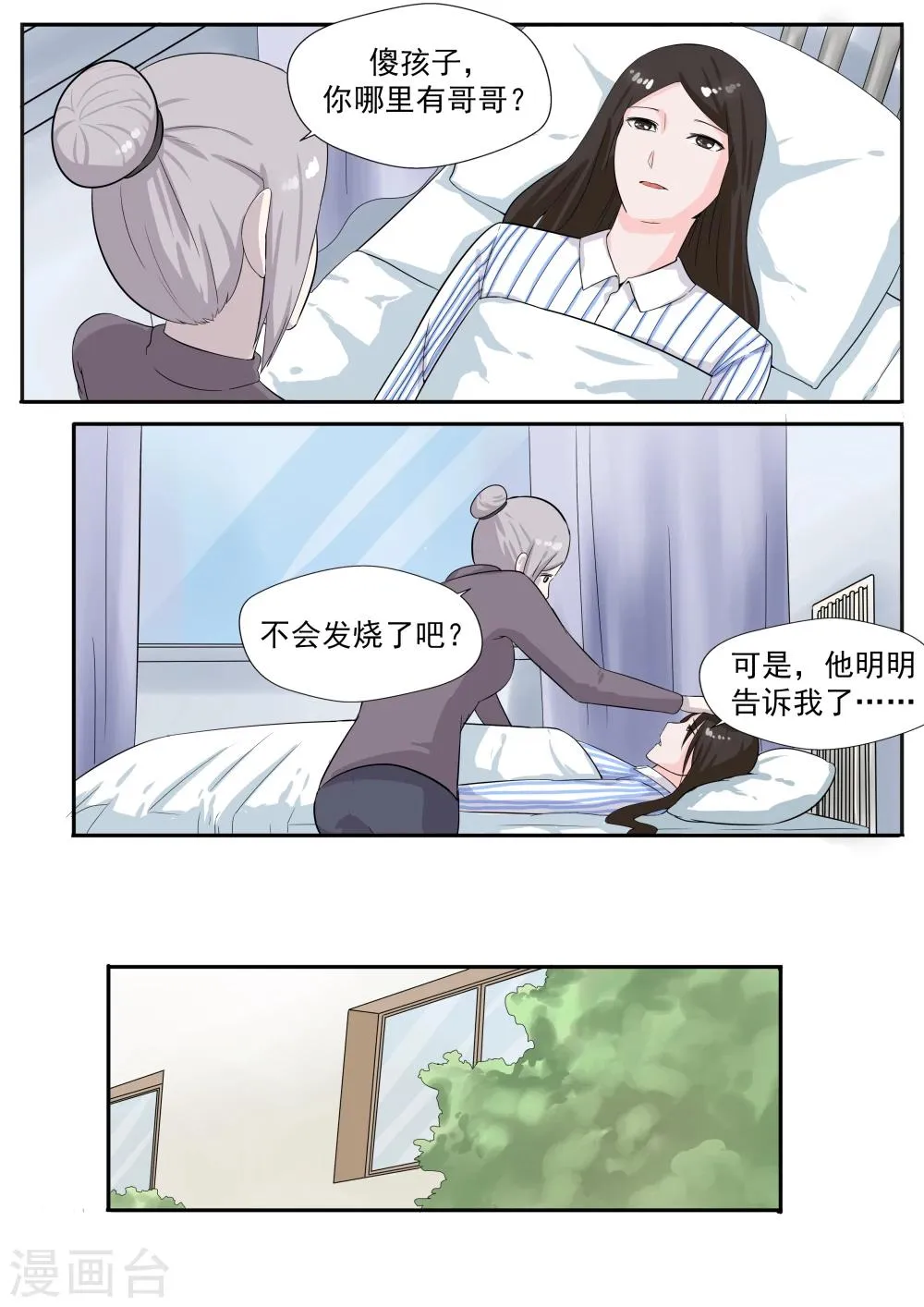 第26话 臆想症 第20页