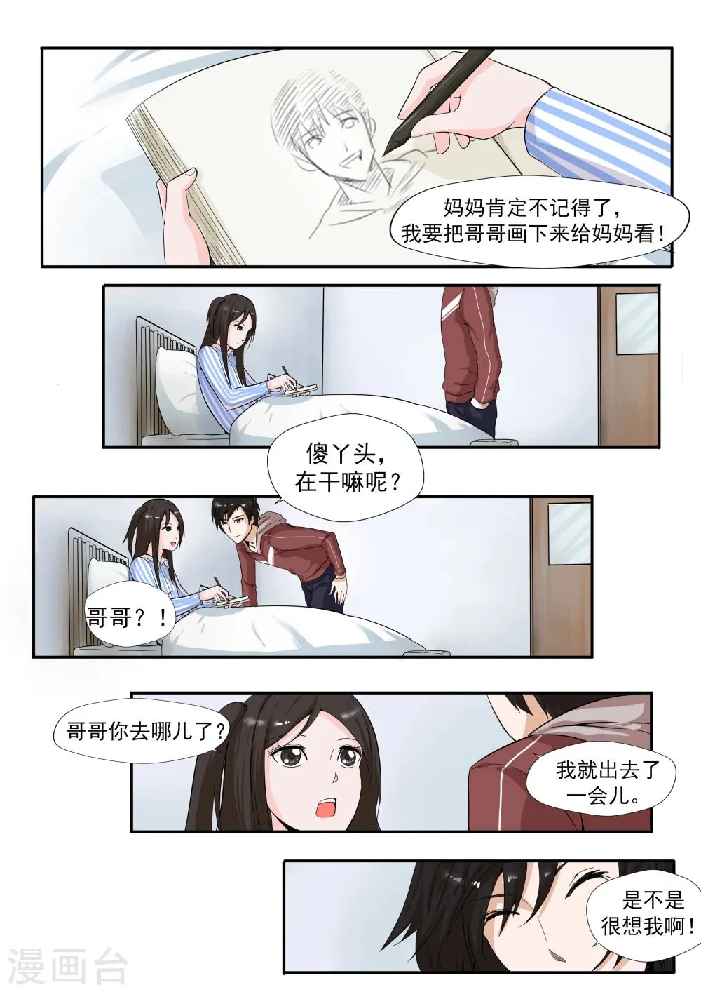 第26话 臆想症 第21页