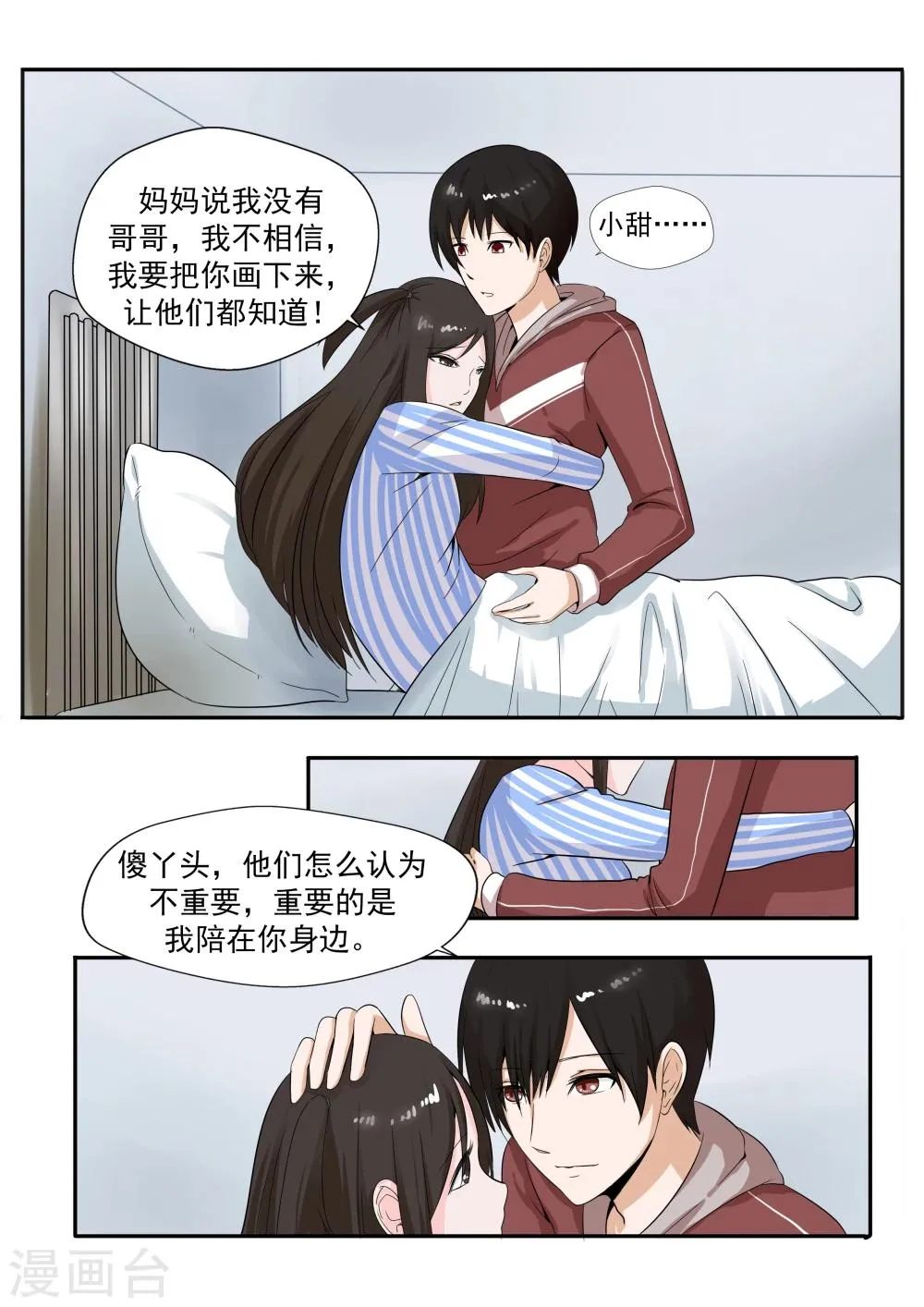 第26话 臆想症 第22页