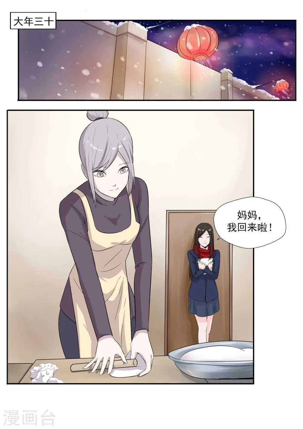 第26话 臆想症 第24页