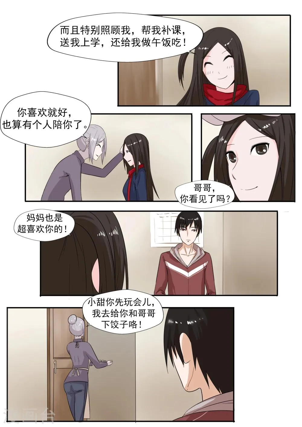 第26话 臆想症 第26页