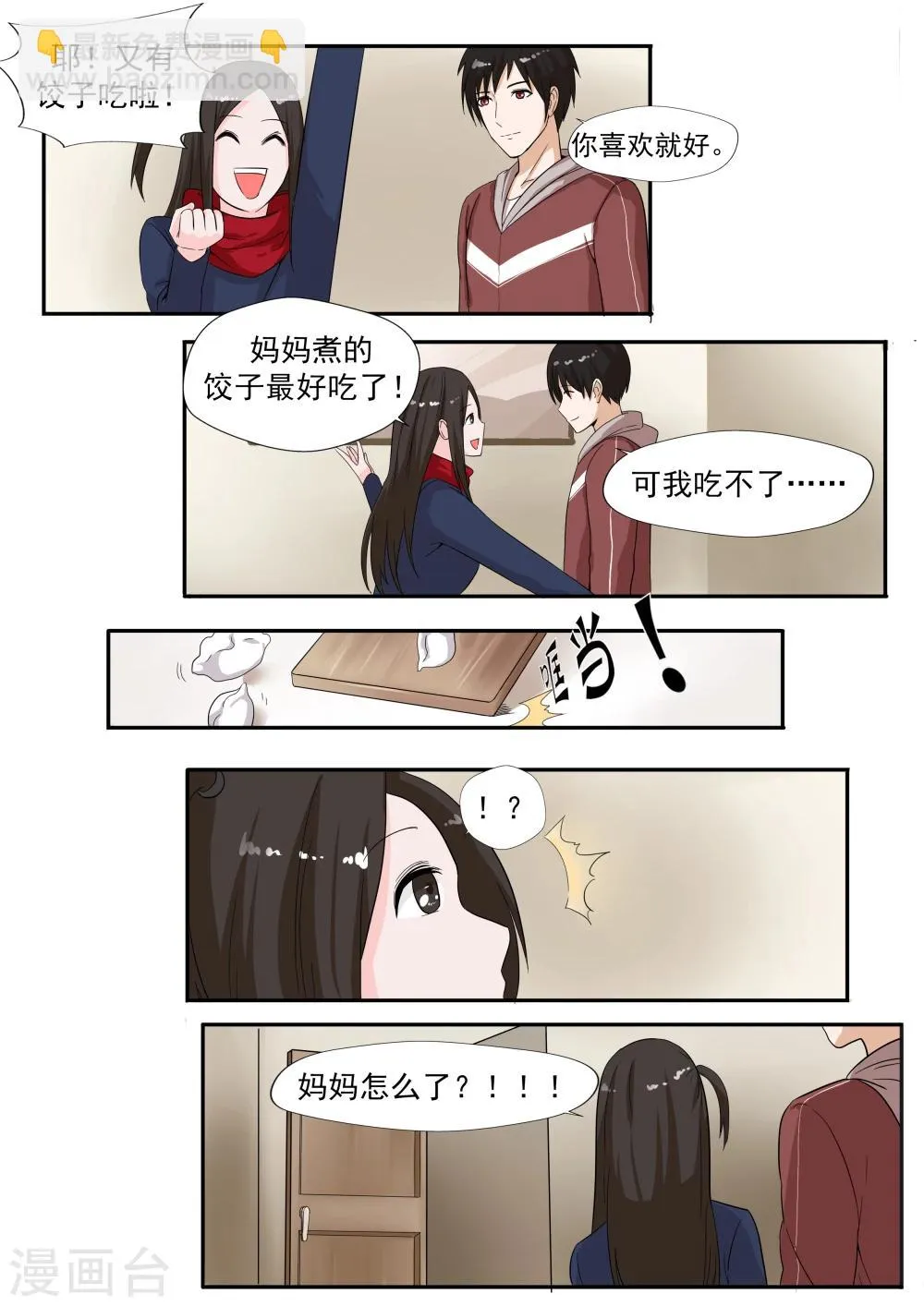 第26话 臆想症 第27页