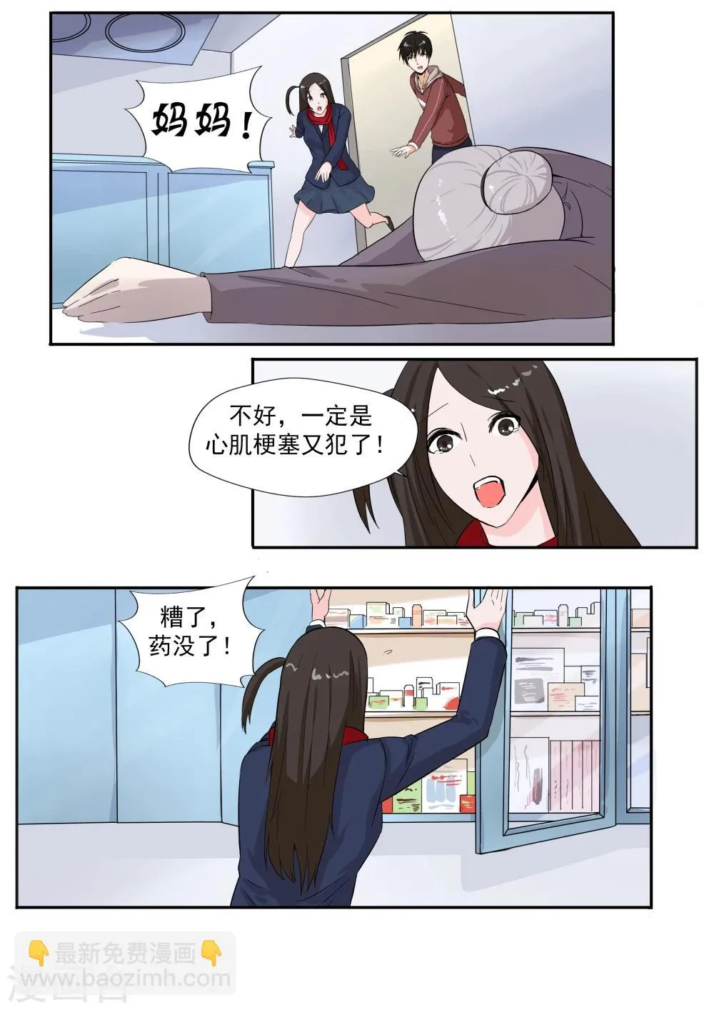 第26话 臆想症 第28页
