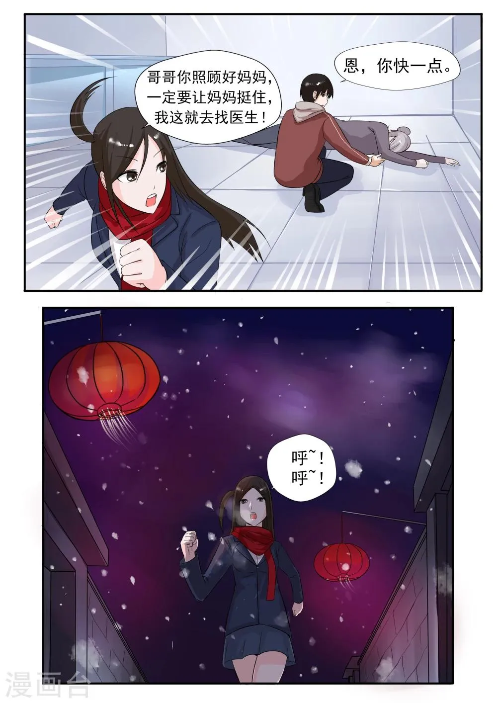 第26话 臆想症 第29页