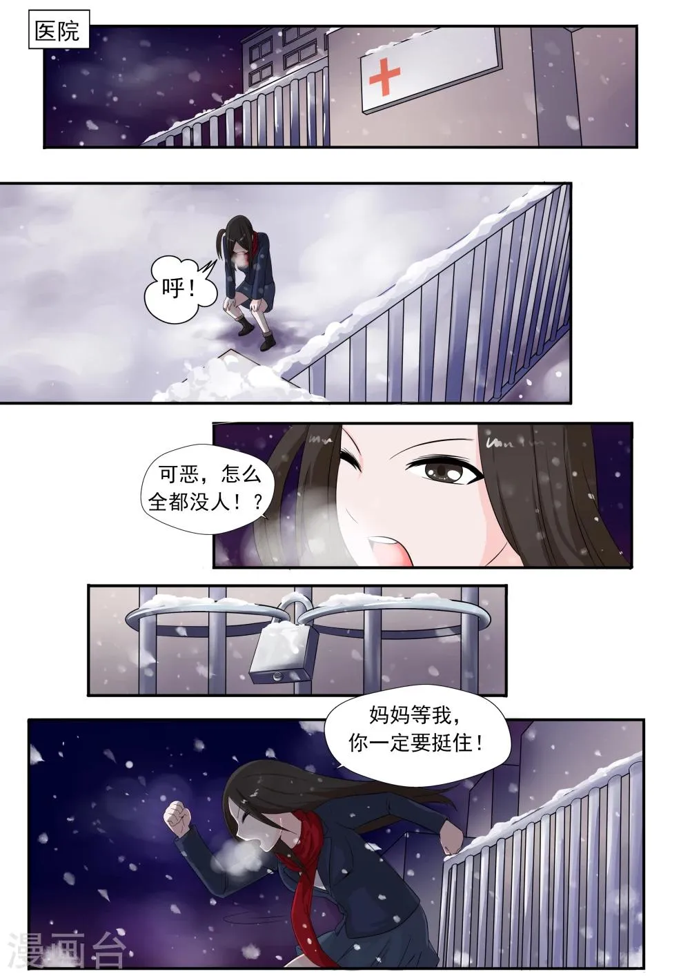 第26话 臆想症 第30页