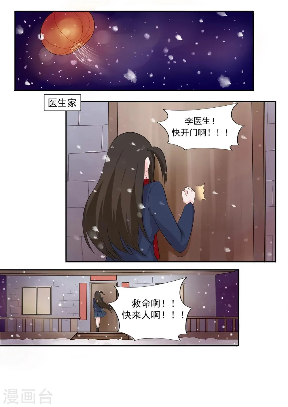 第26话 臆想症 第31页