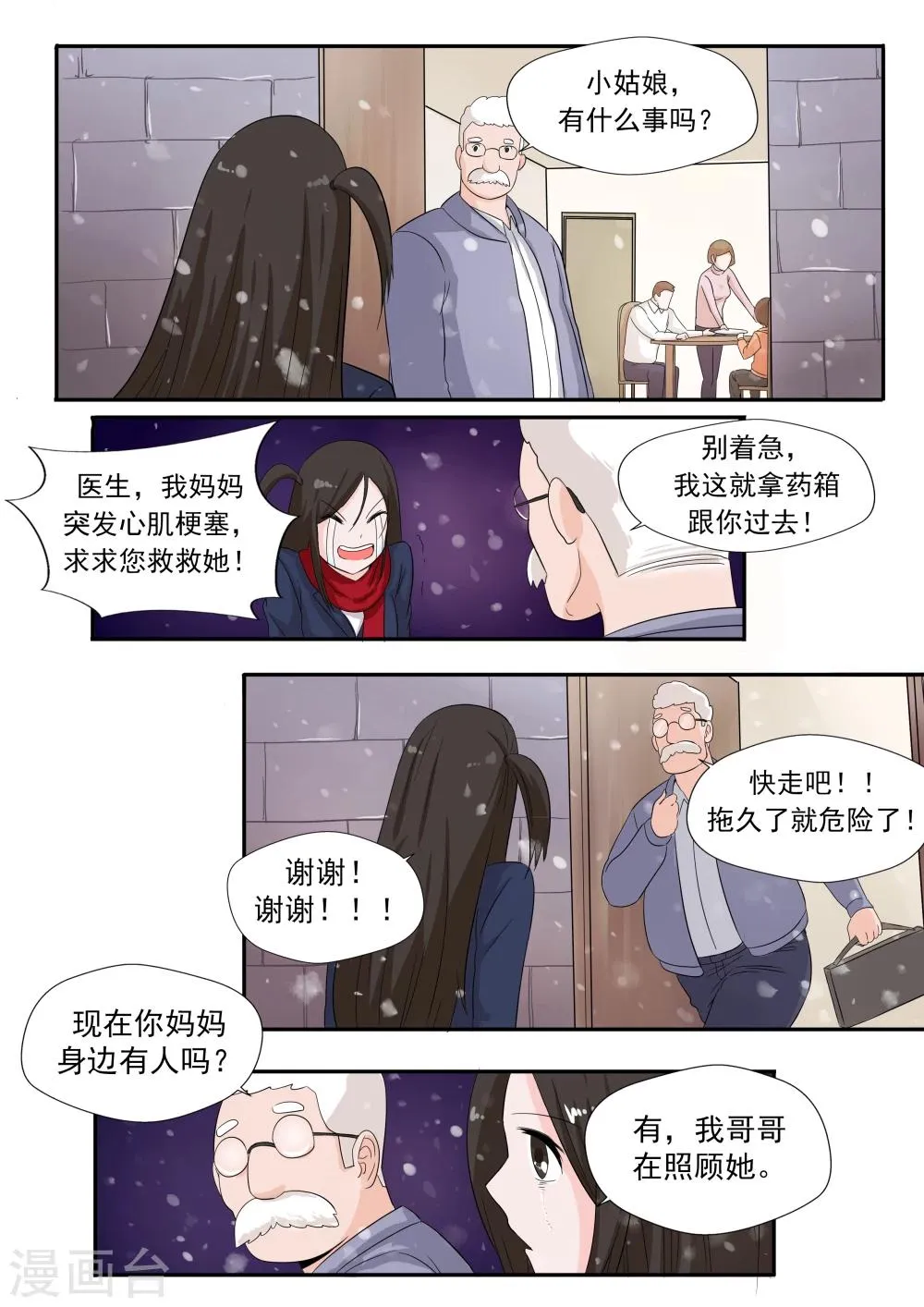 第26话 臆想症 第32页
