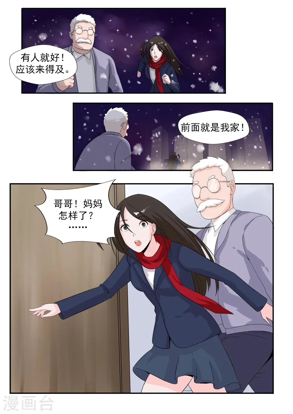 第26话 臆想症 第33页