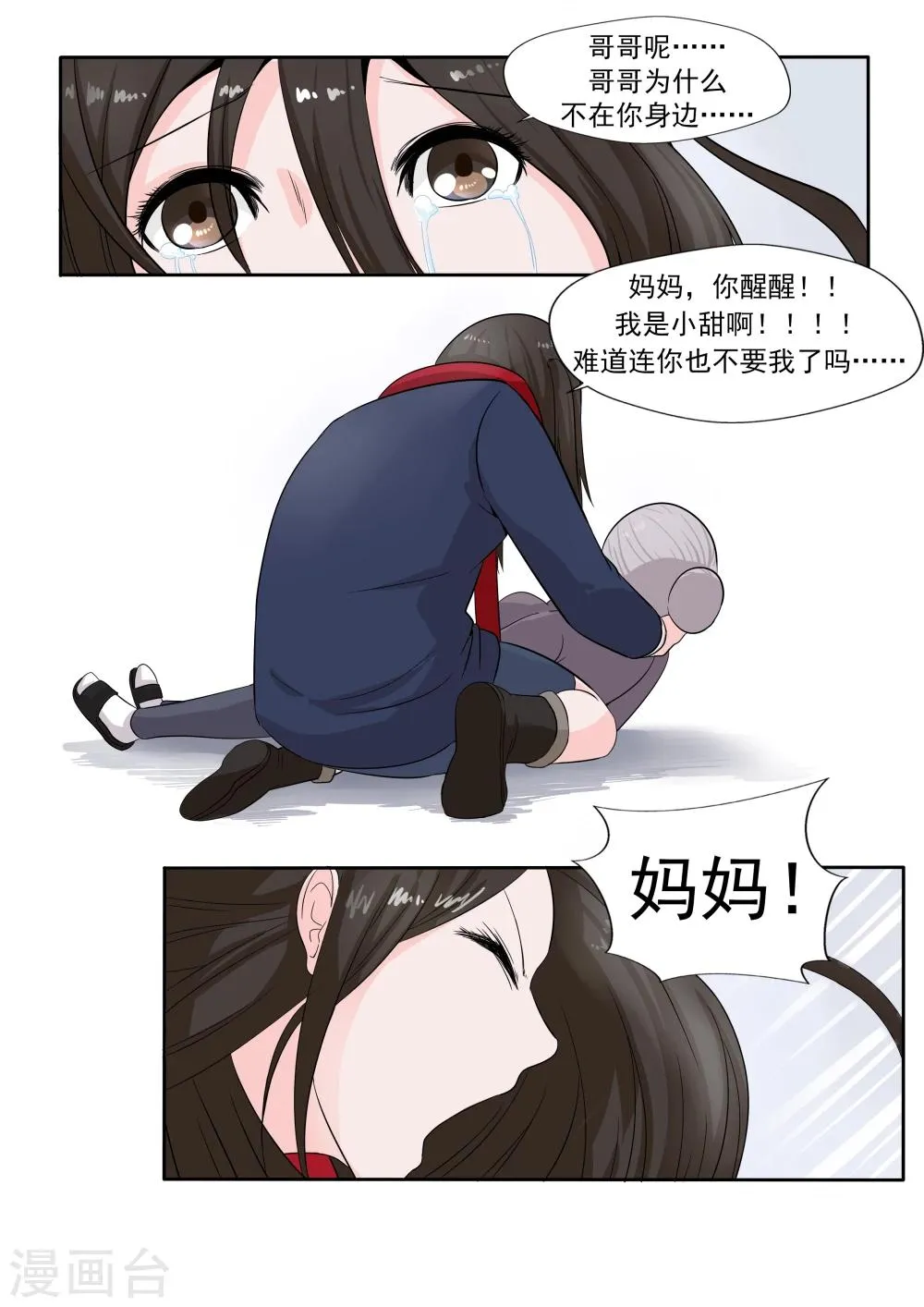 第26话 臆想症 第35页