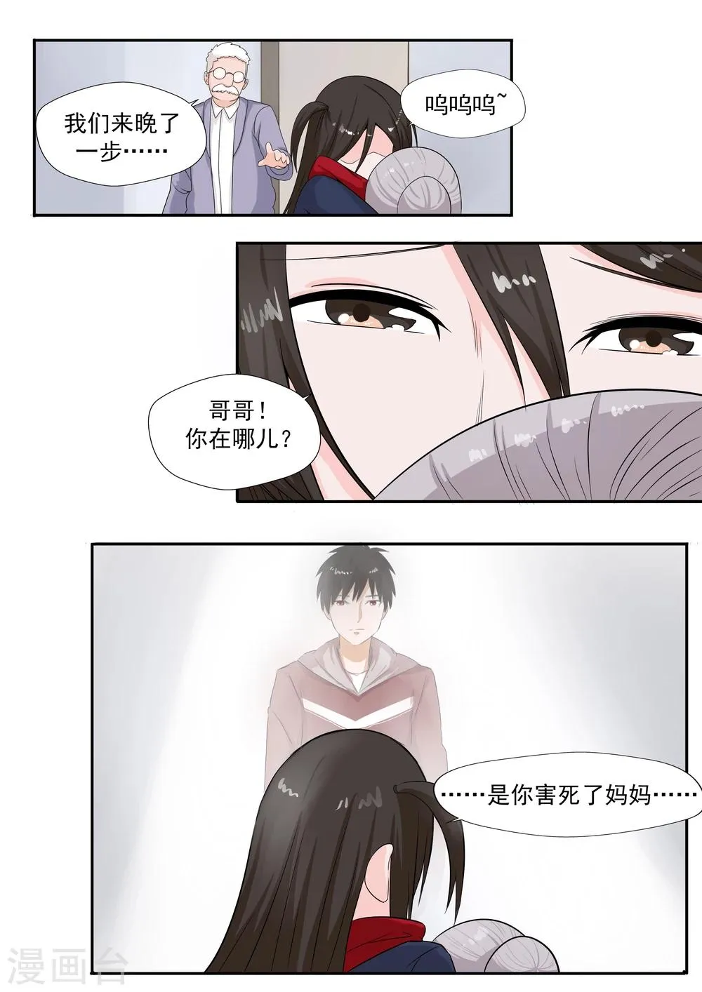 第26话 臆想症 第36页