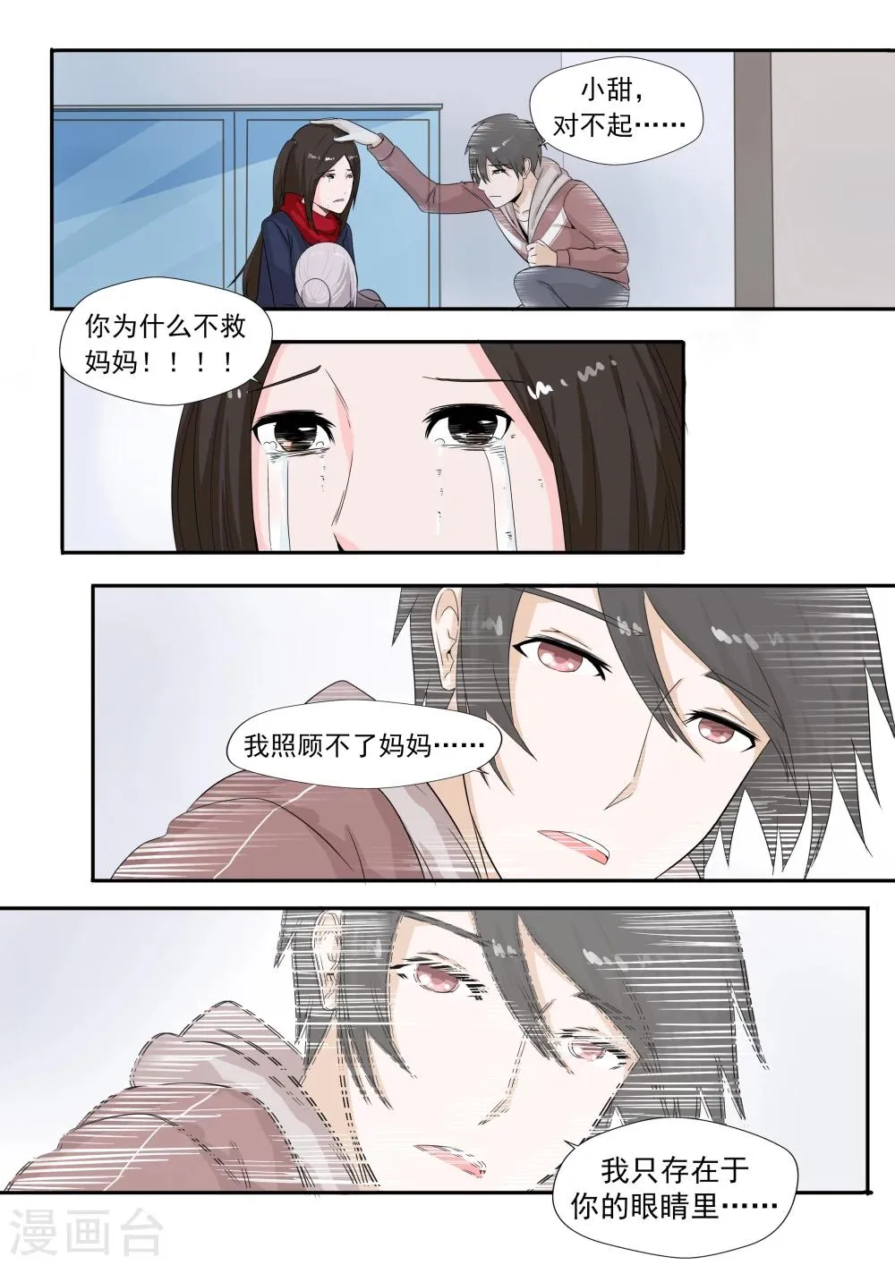 第26话 臆想症 第37页