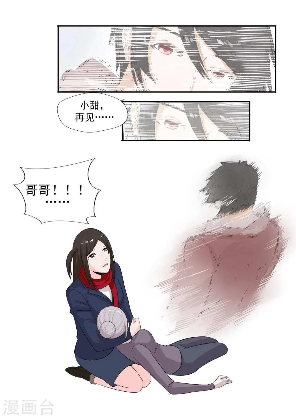 第26话 臆想症 第38页