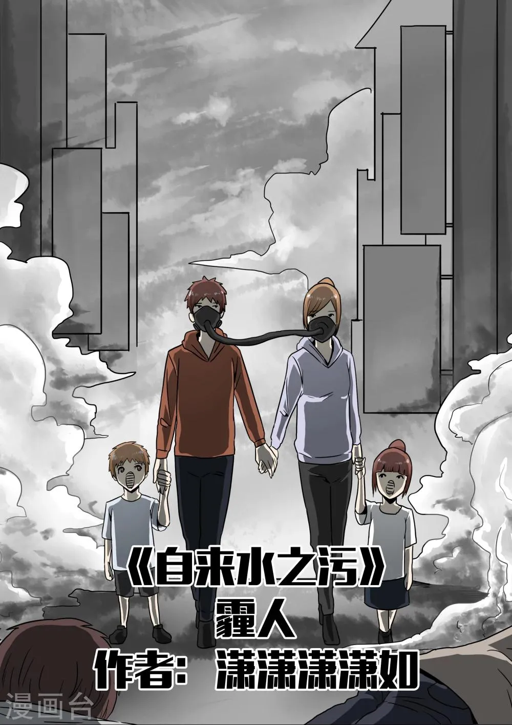 第27话 霾人 第1页