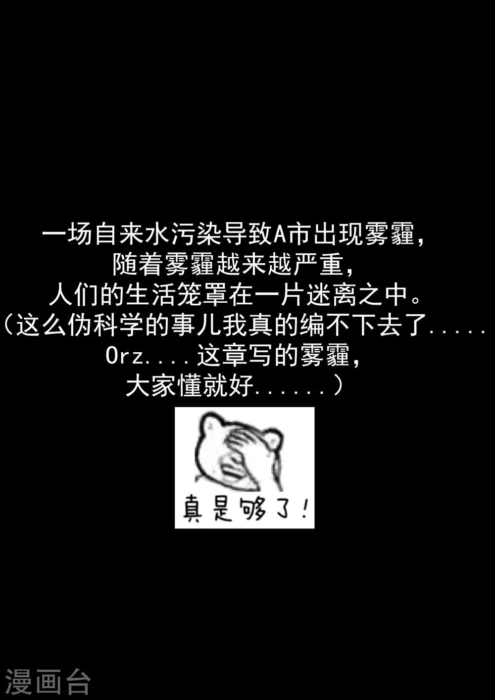 第27话 霾人 第2页