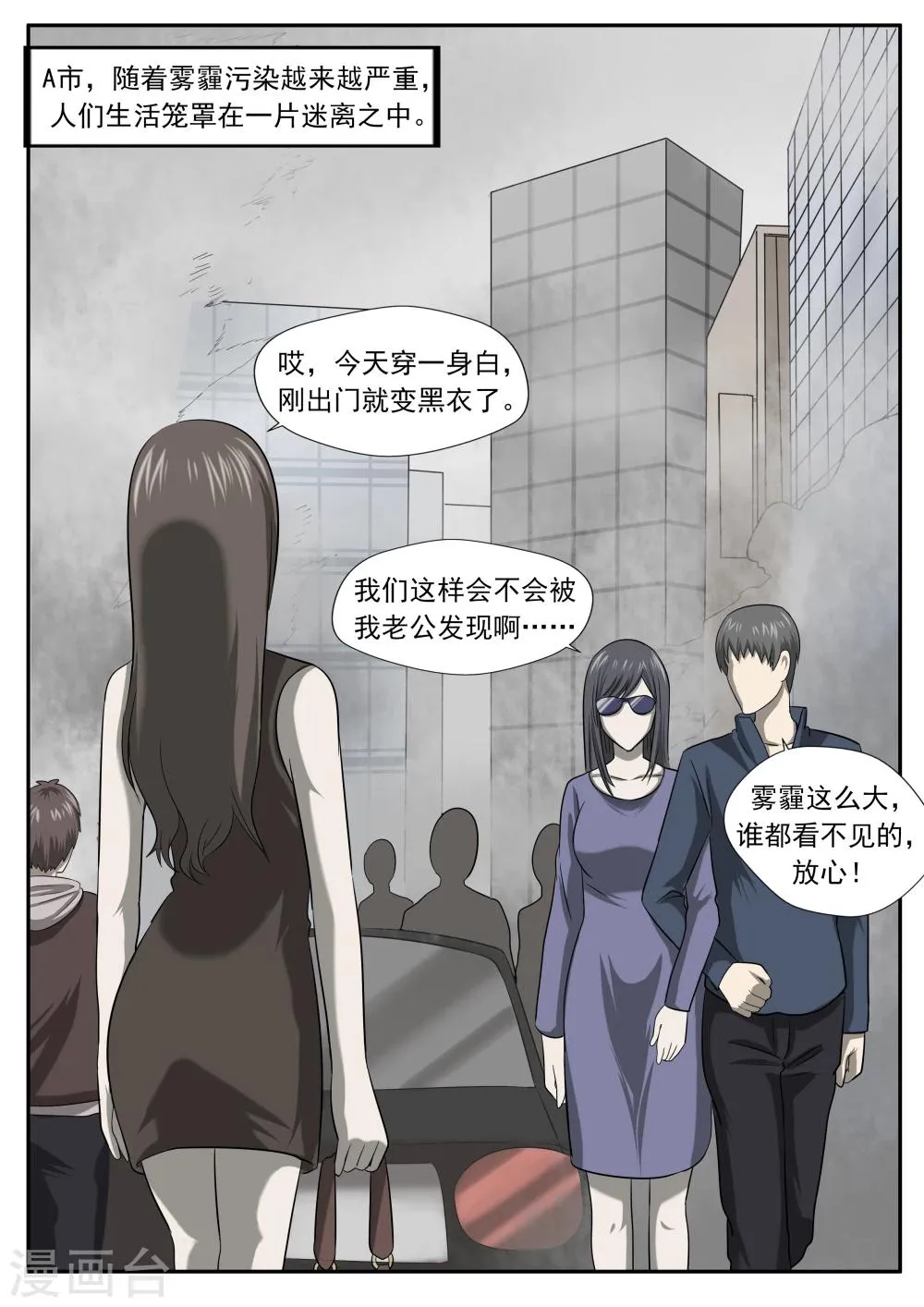 第27话 霾人 第3页