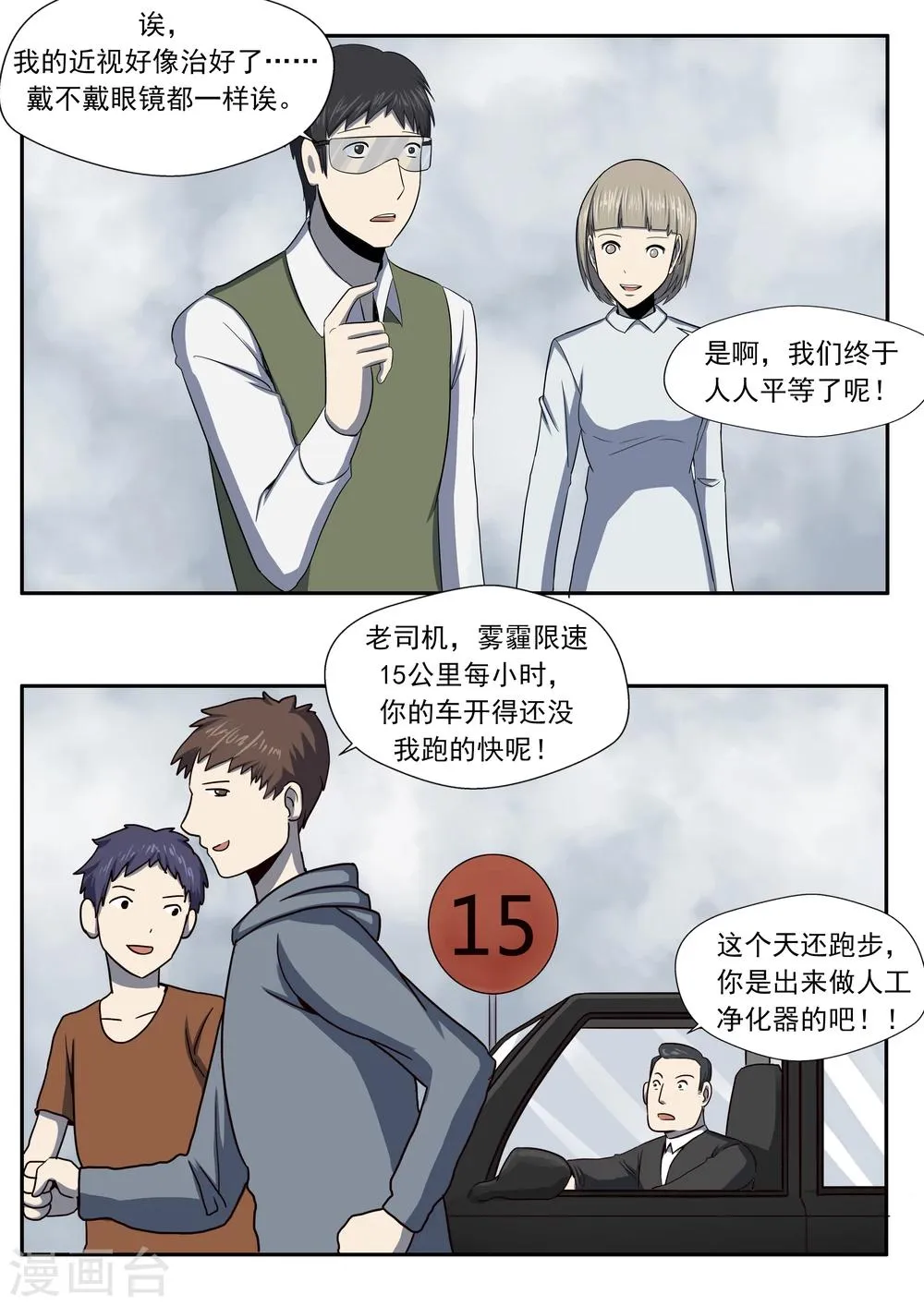 第27话 霾人 第4页
