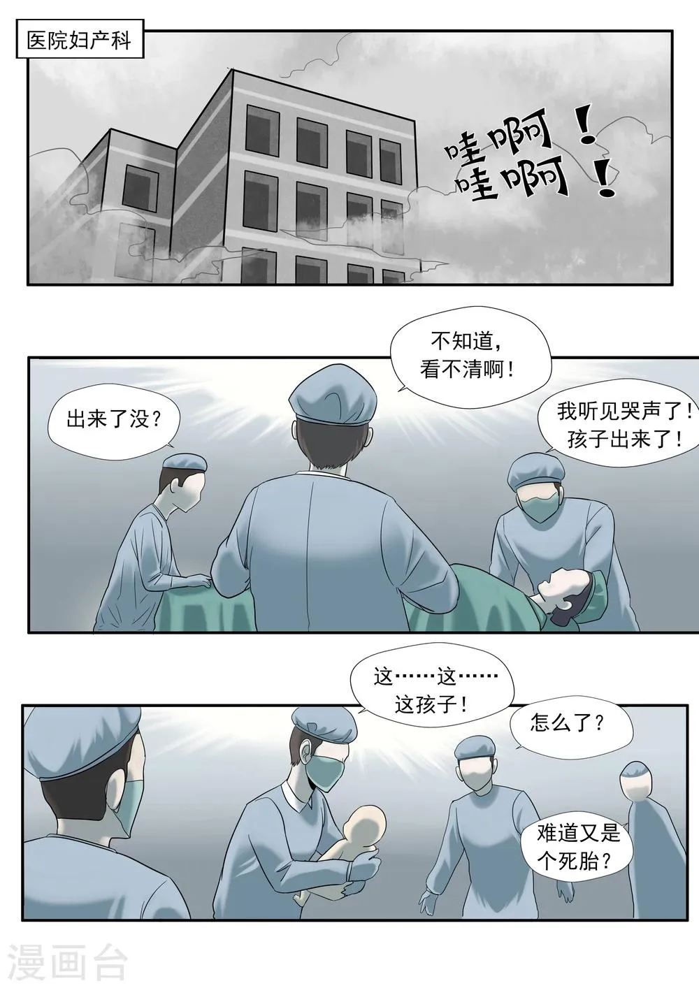 第27话 霾人 第5页
