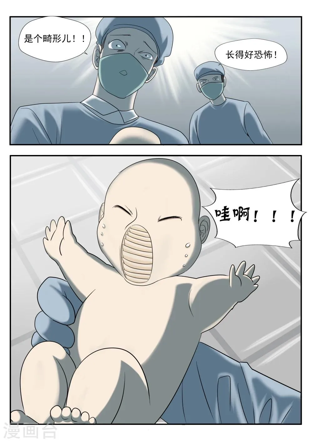 第27话 霾人 第6页