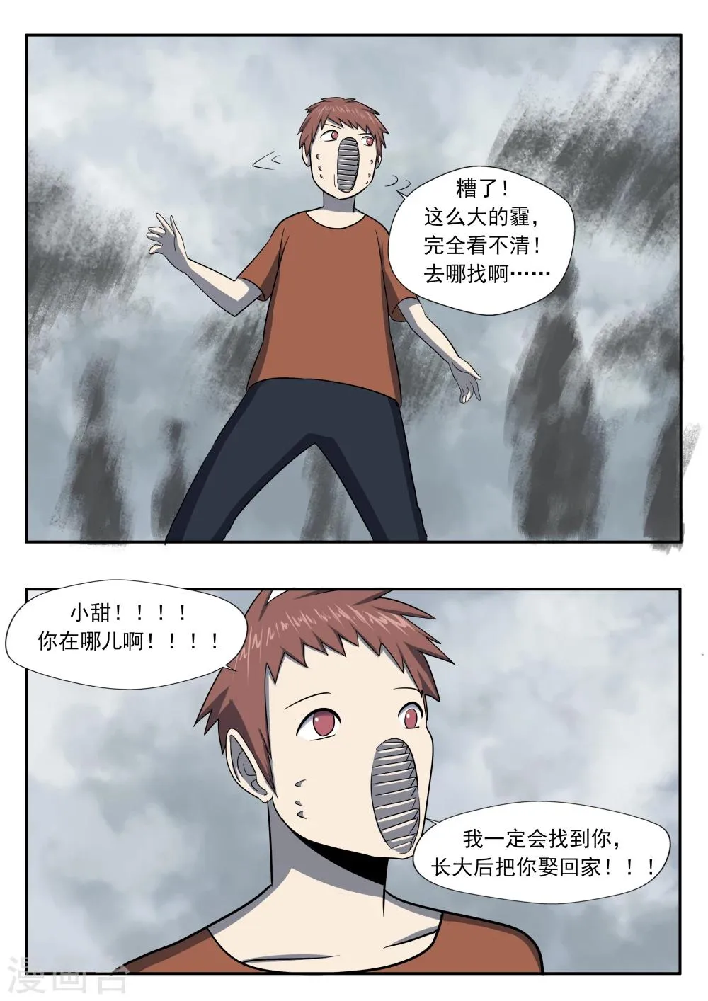 第27话 霾人 第12页
