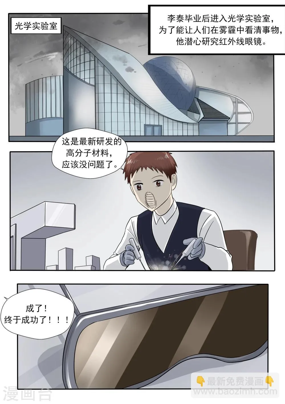第27话 霾人 第14页
