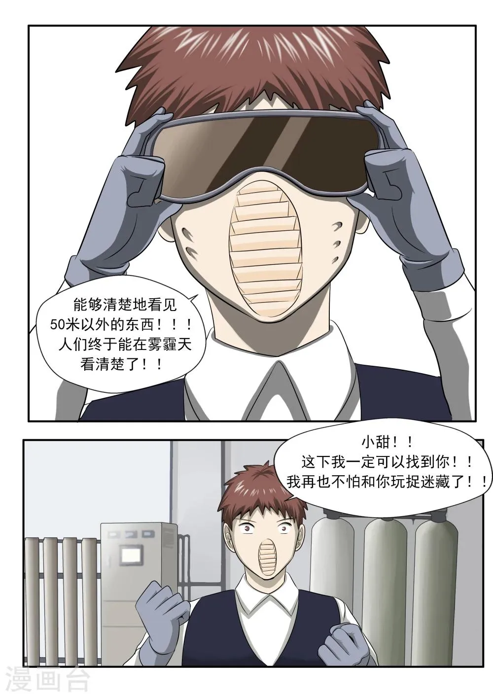 第27话 霾人 第15页