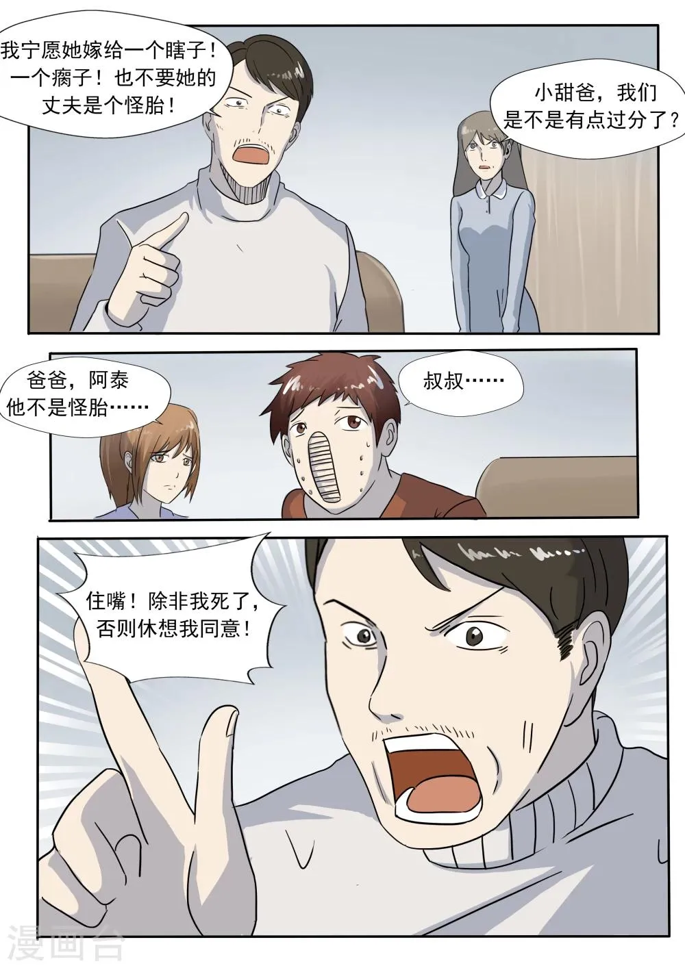 第27话 霾人 第18页