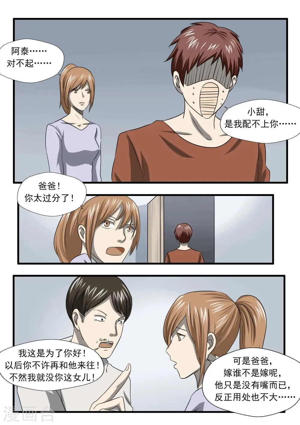 第27话 霾人 第19页