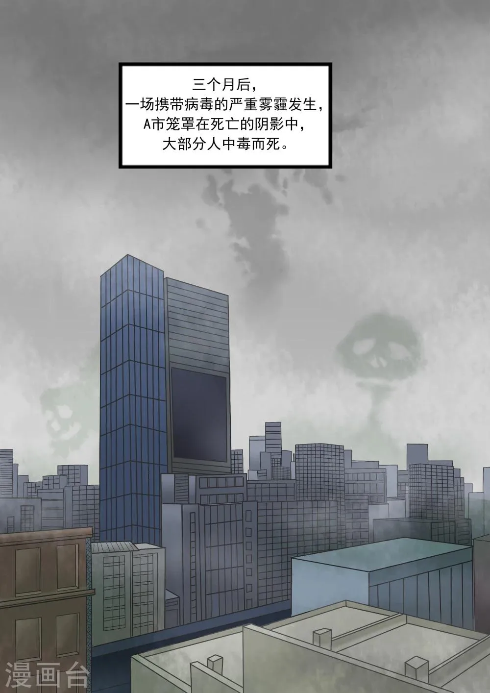 第27话 霾人 第20页
