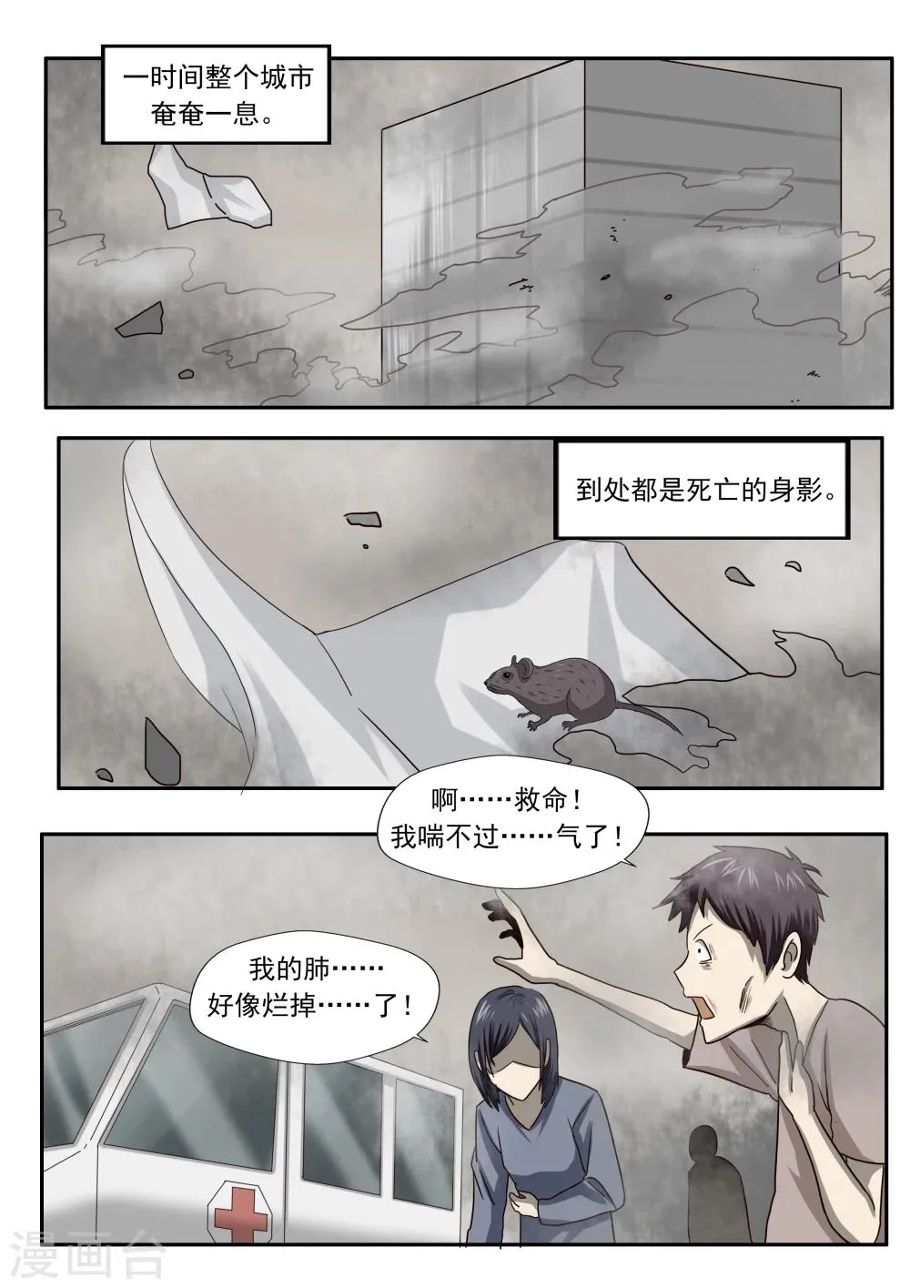 第27话 霾人 第21页