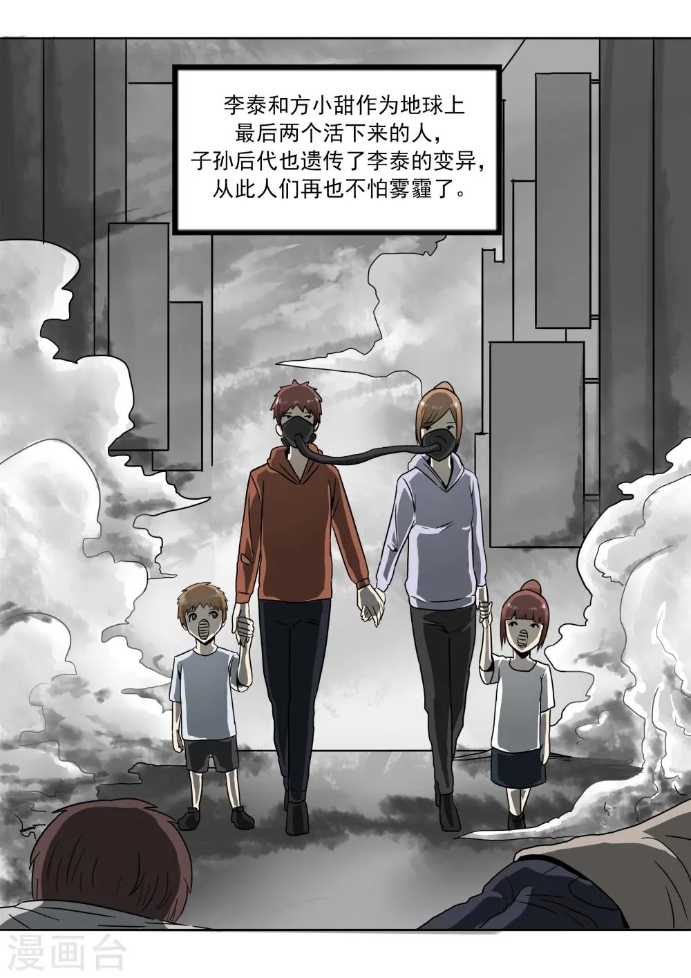 第27话 霾人 第29页