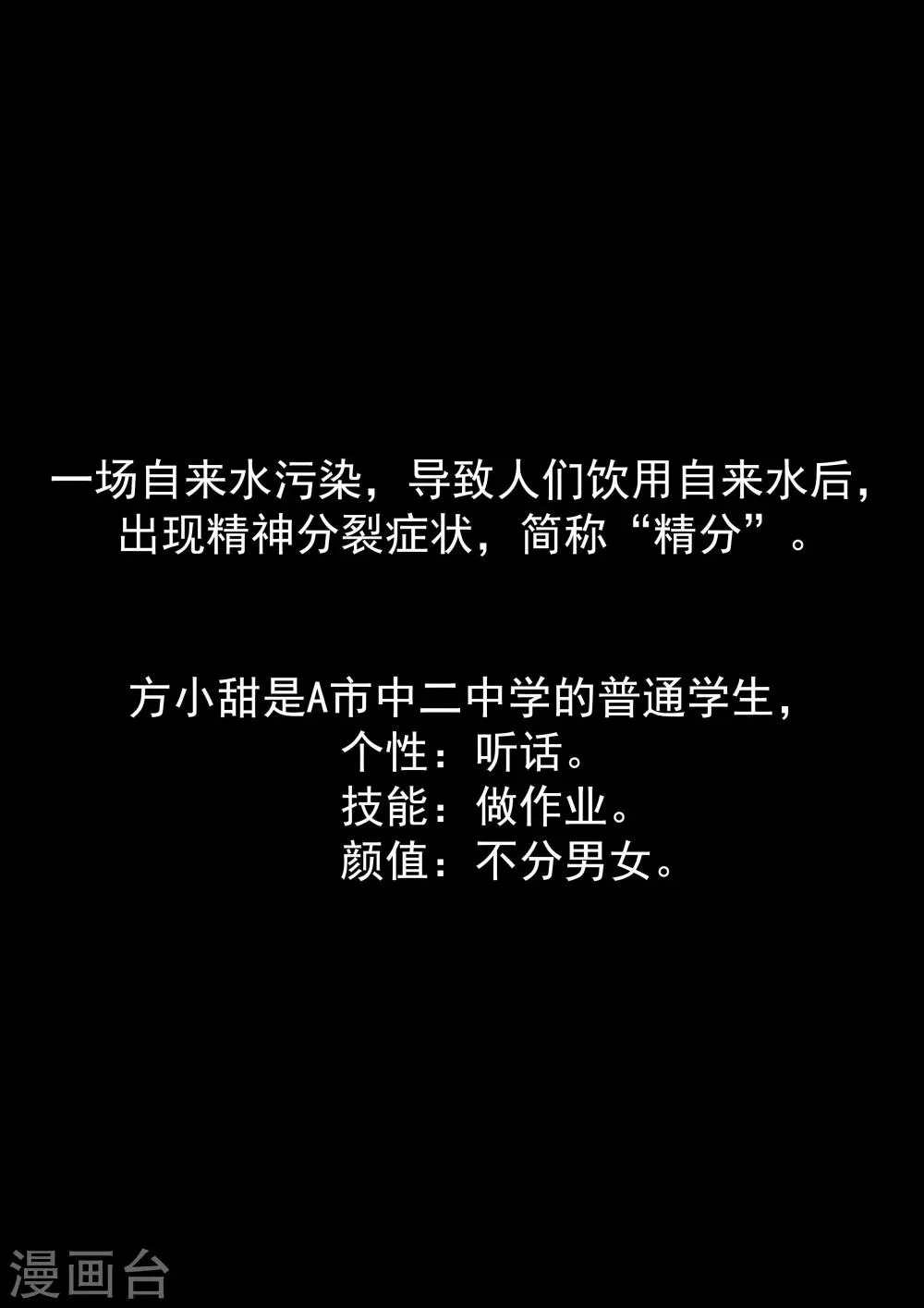 第28话 精神分裂 第2页