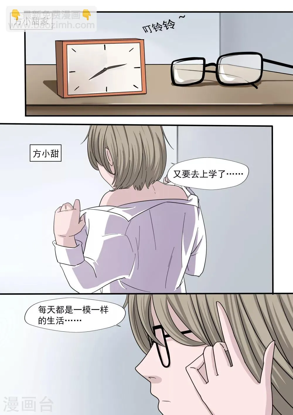 第28话 精神分裂 第3页
