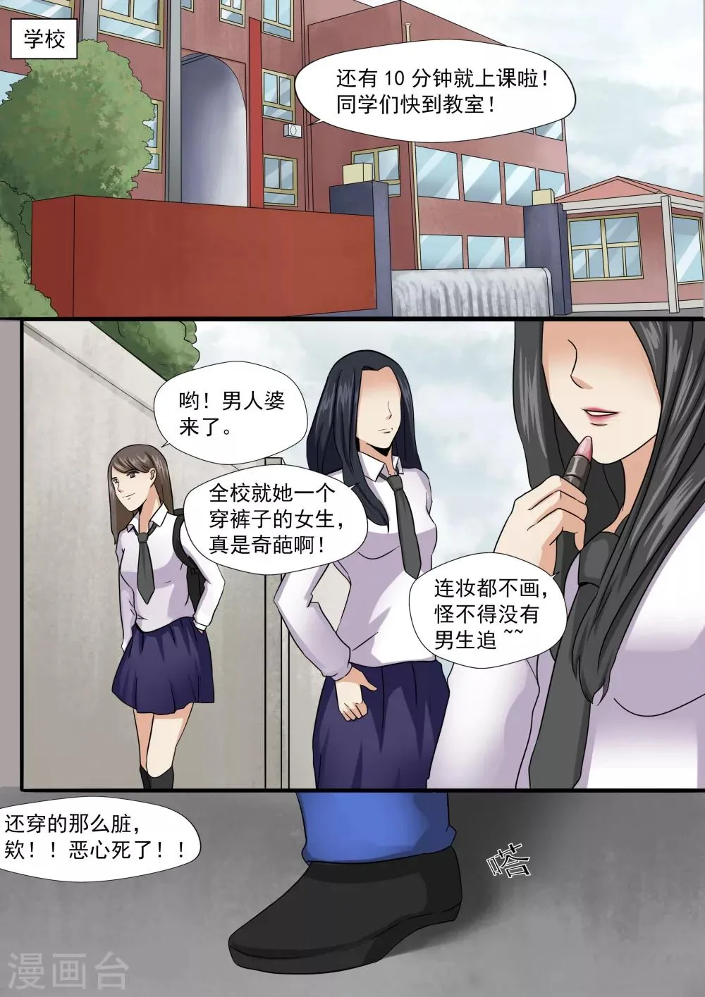第28话 精神分裂 第5页
