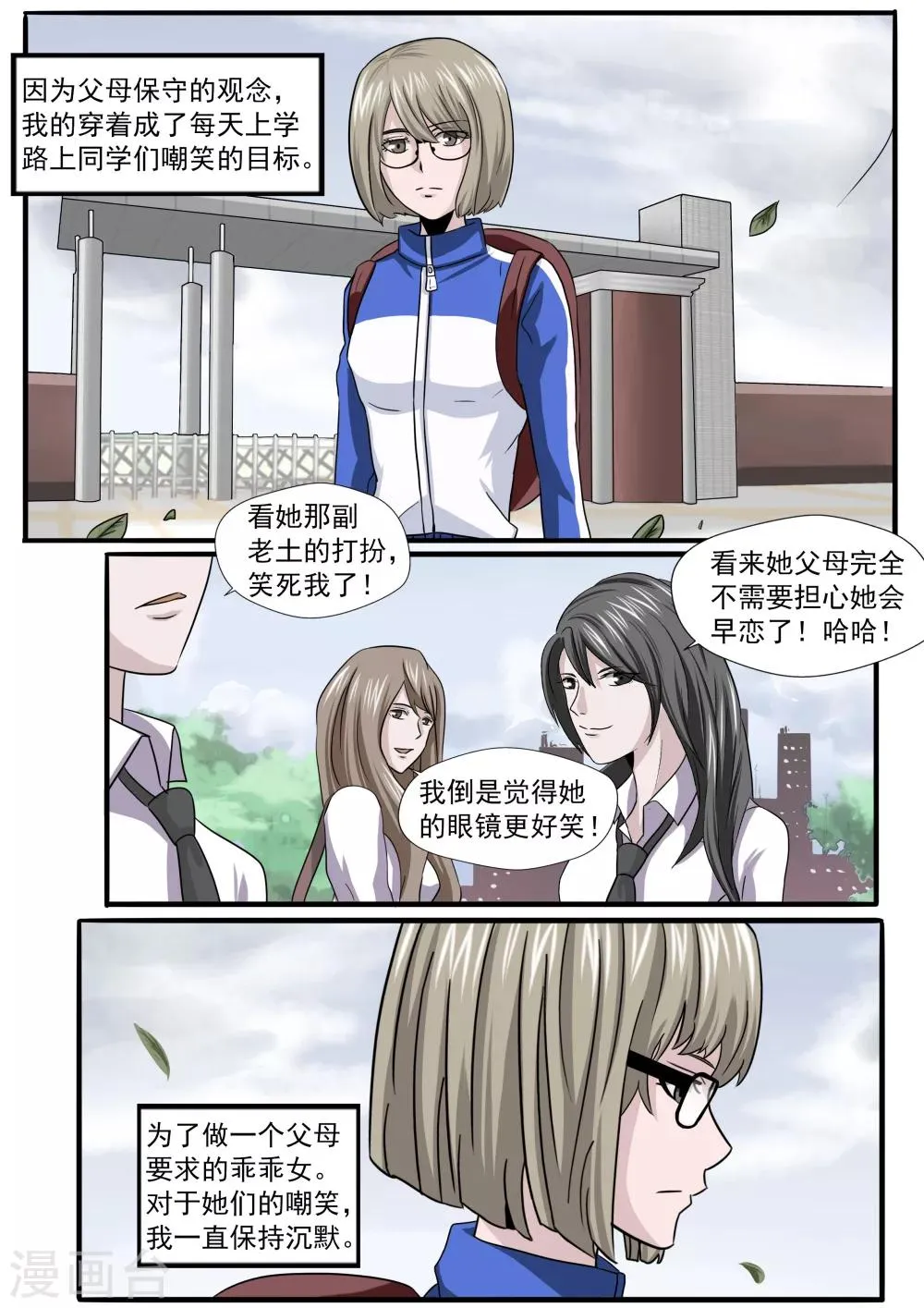 第28话 精神分裂 第6页