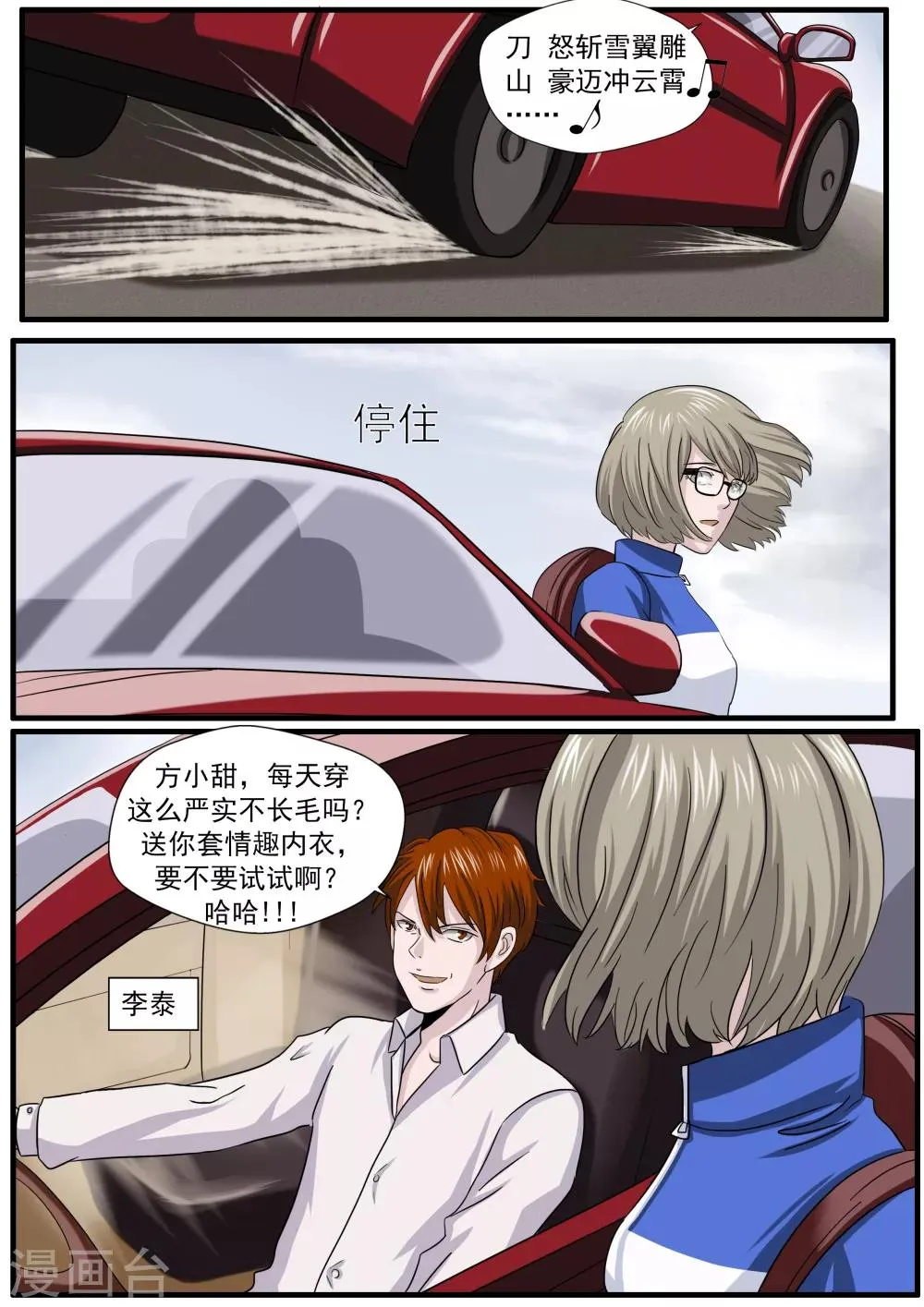 第28话 精神分裂 第7页