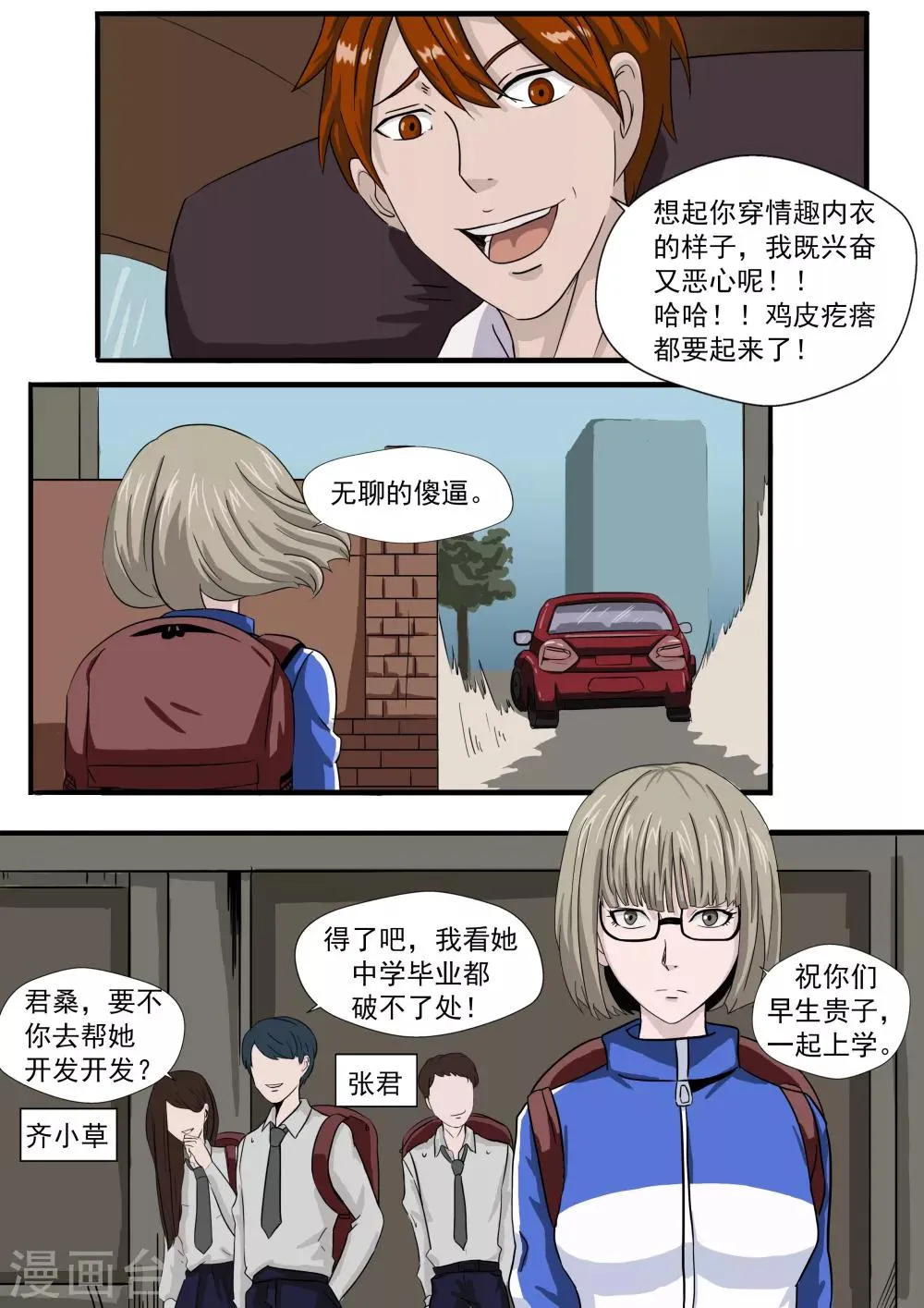 第28话 精神分裂 第8页