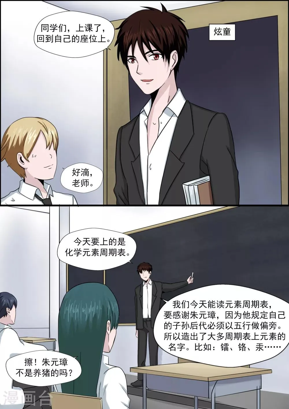 第28话 精神分裂 第11页
