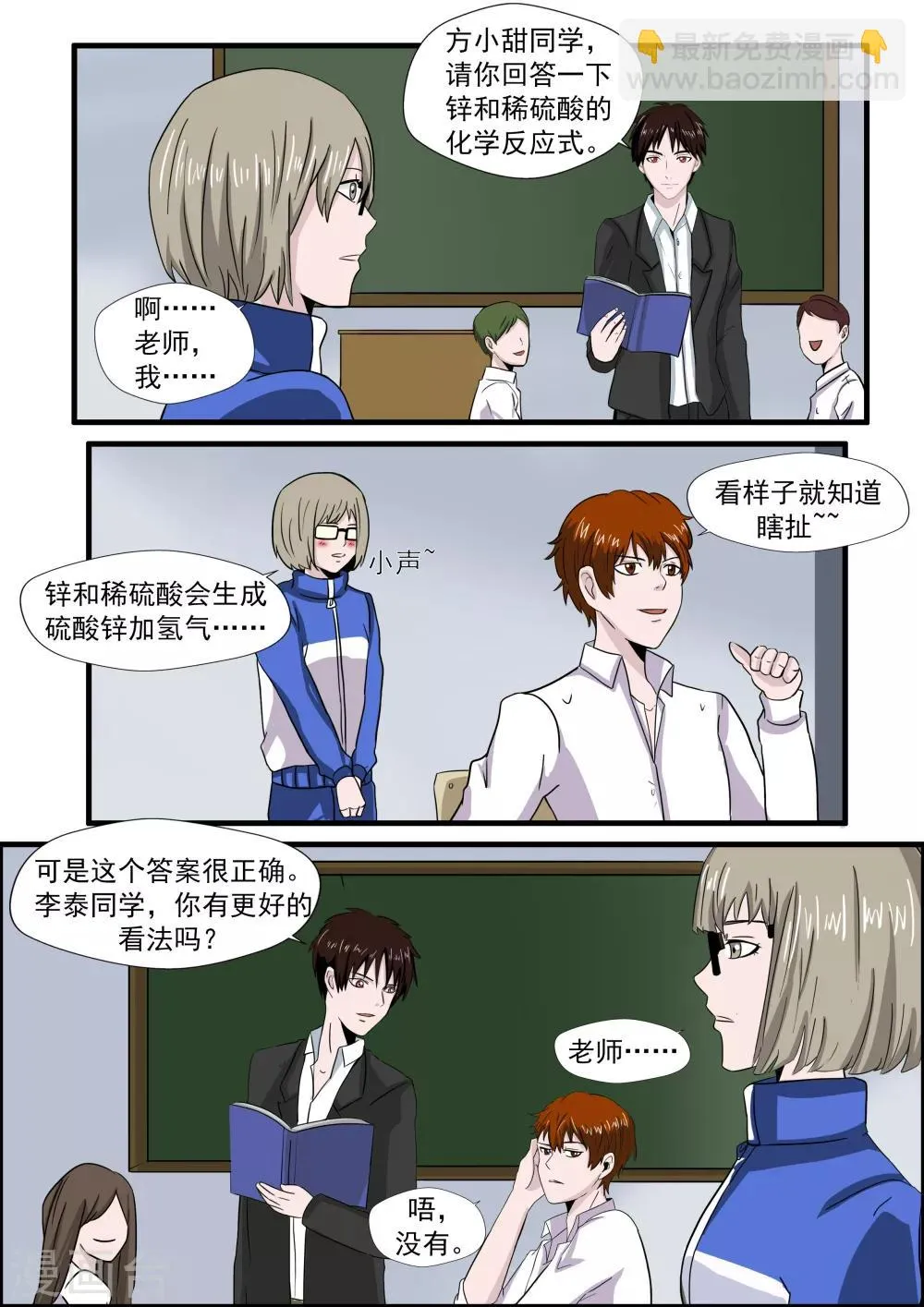 第28话 精神分裂 第12页