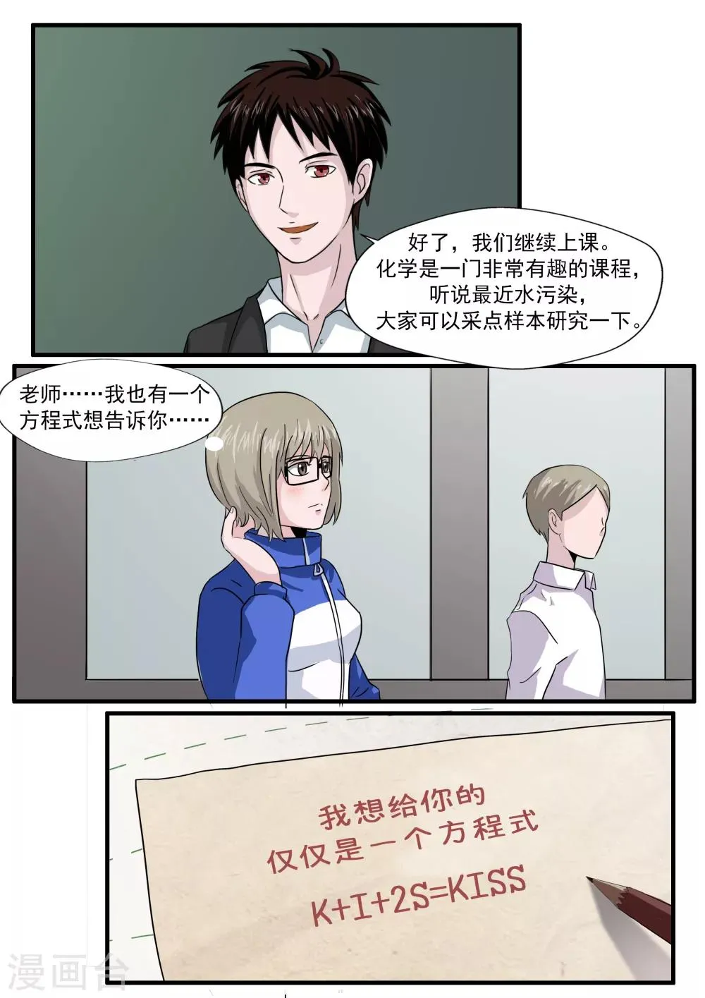 第28话 精神分裂 第13页