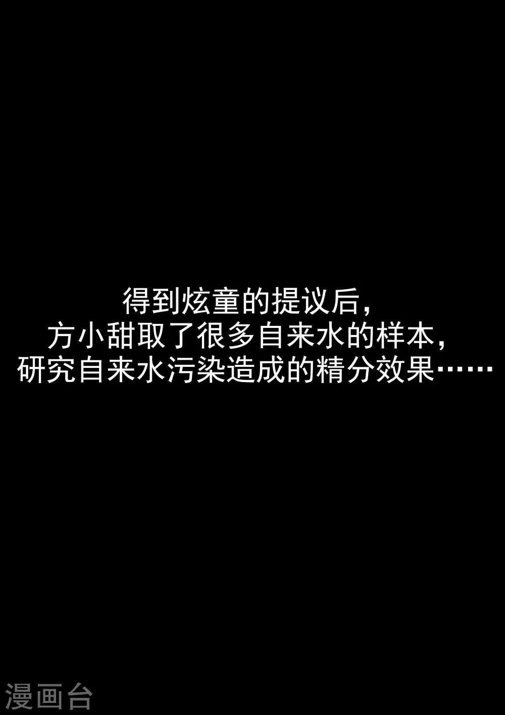 第28话 精神分裂 第14页