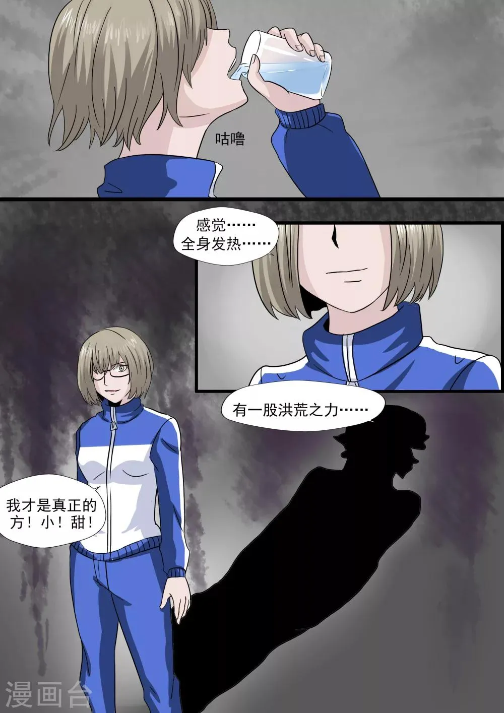 第28话 精神分裂 第15页