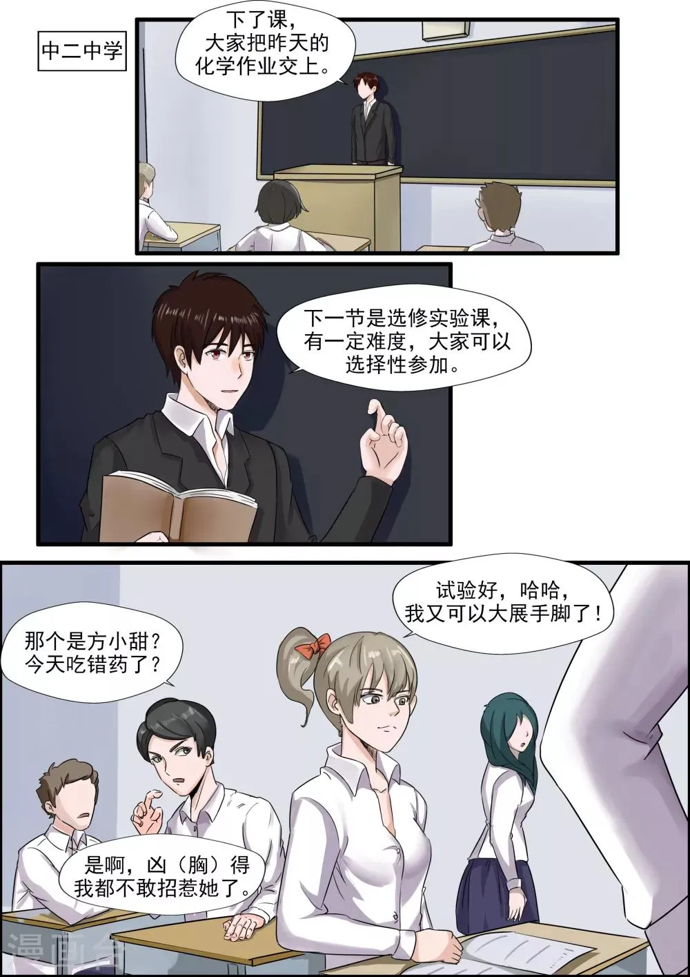 第28话 精神分裂 第17页