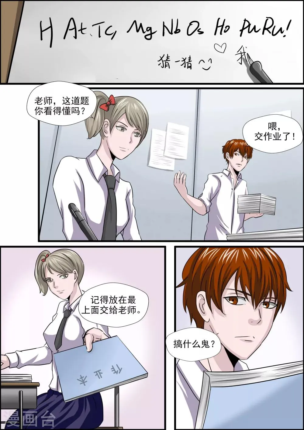 第28话 精神分裂 第18页