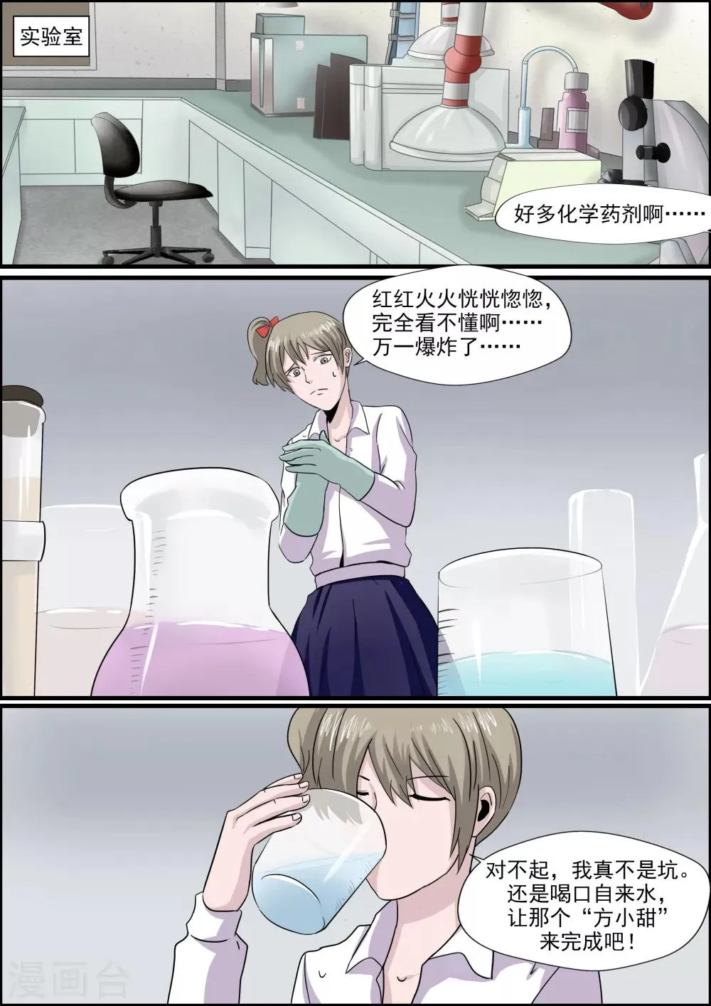 第28话 精神分裂 第20页