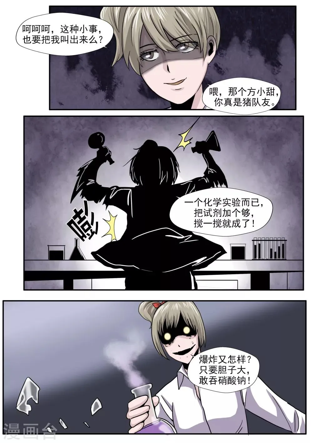 第28话 精神分裂 第21页