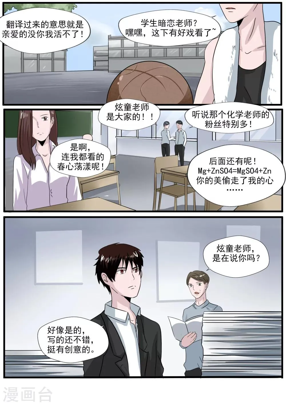 第28话 精神分裂 第23页