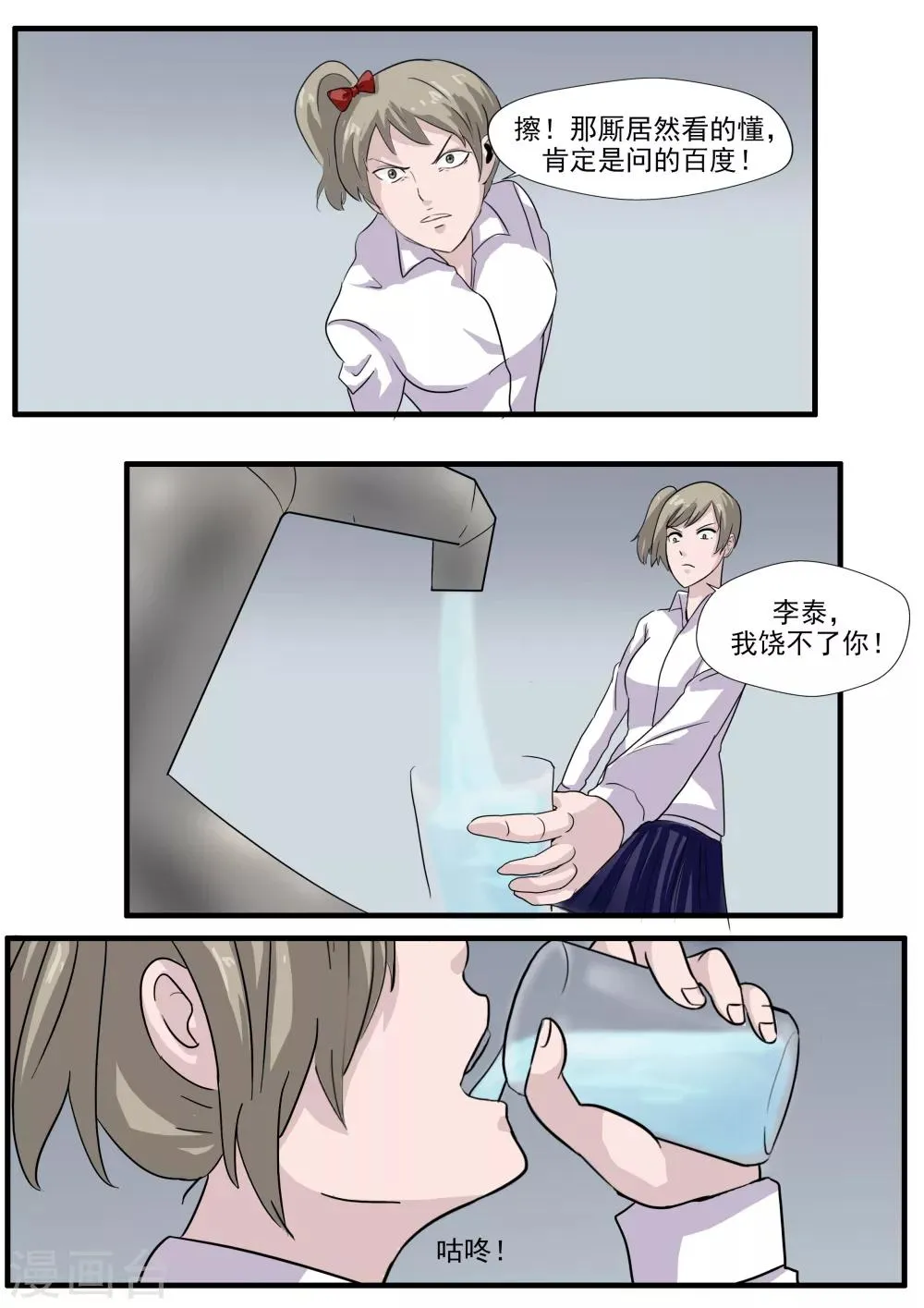 第28话 精神分裂 第24页