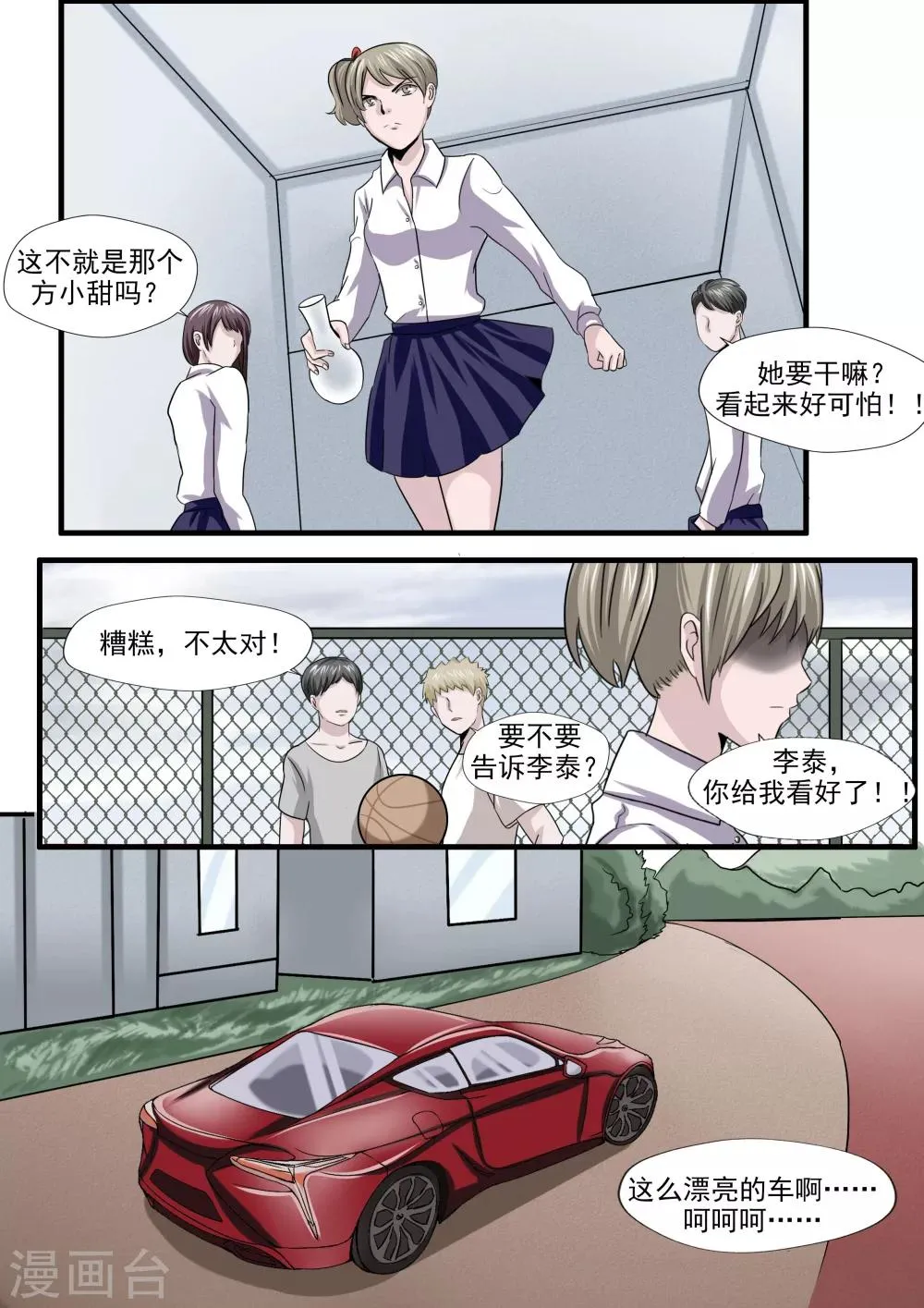 第28话 精神分裂 第25页